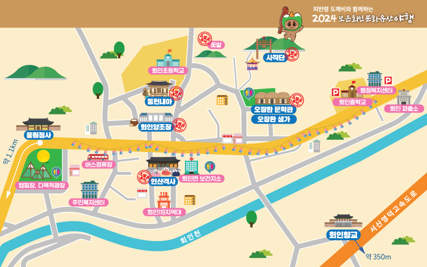 보은 회인 문화유산 야행