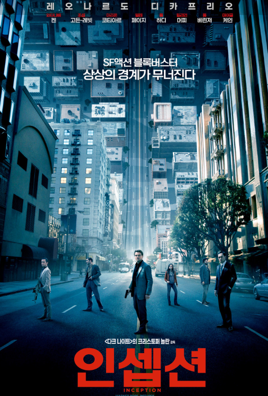 영화 인셉션 포스터