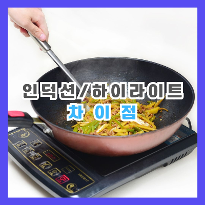 인덕션