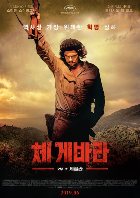 영화 '체 게바라 게릴라' 포스터