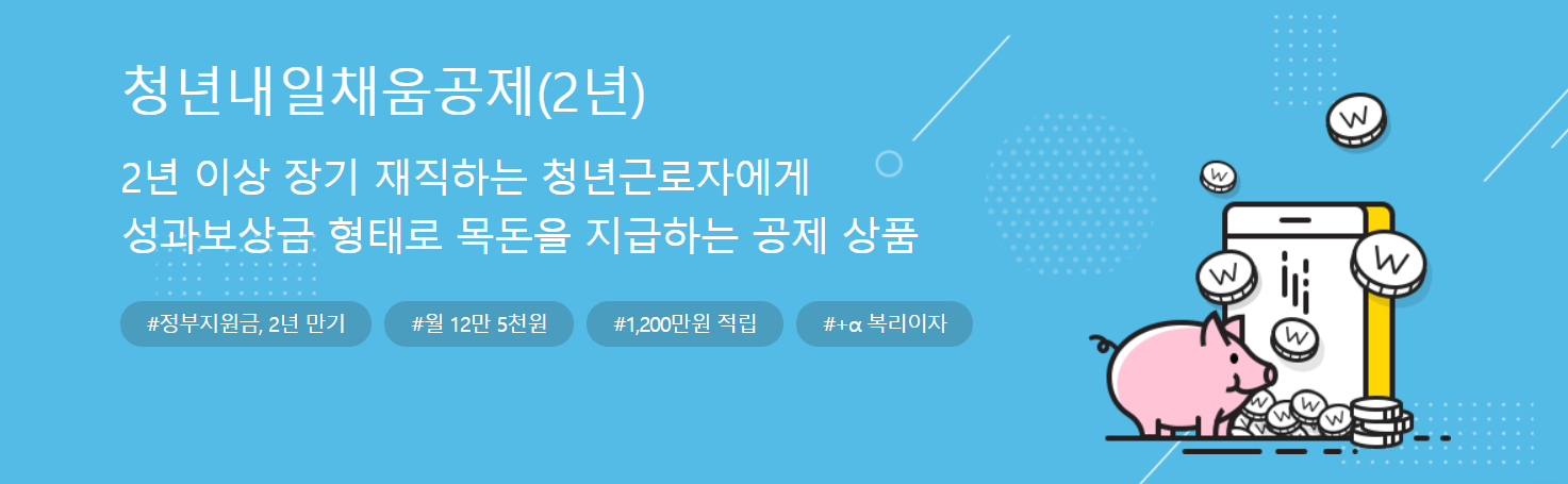 청년-내일채움공제