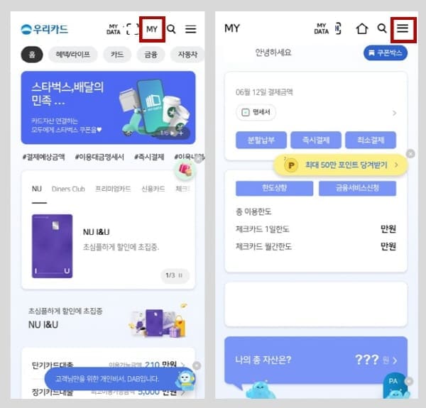 우리카드앱을통해-우리카드해지하기