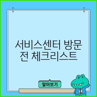 일렉트로룩스 청소기 서비스센터 접수방법