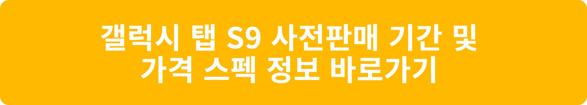 갤럭시 워치 6 사전 판매기간 및 가격 스펙
