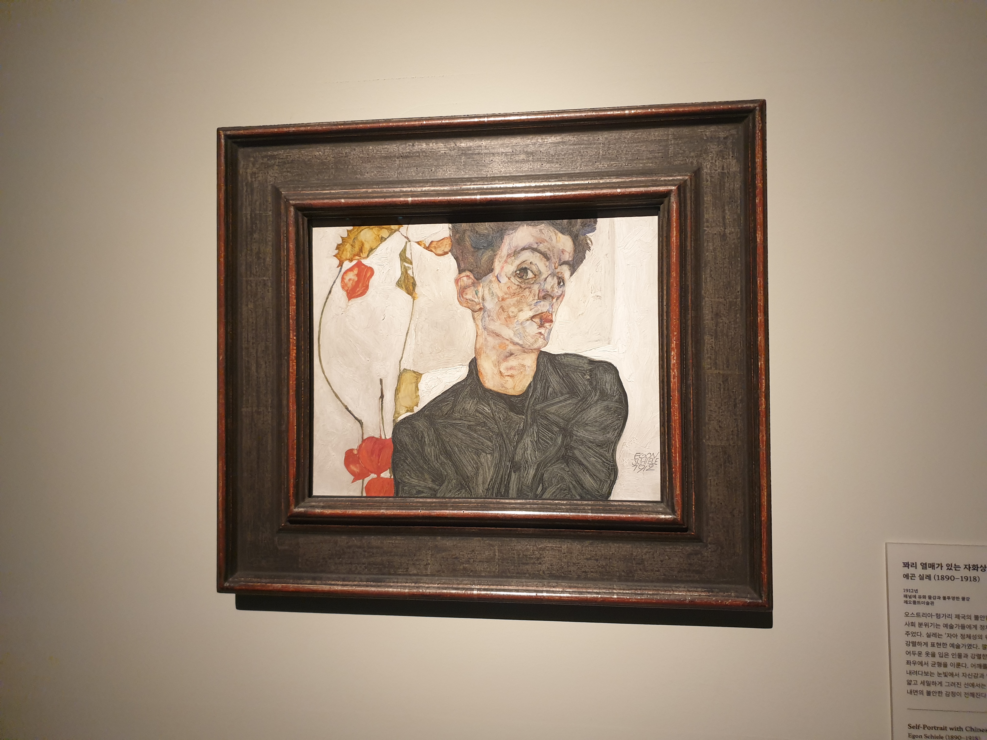 에곤 실레 자화상