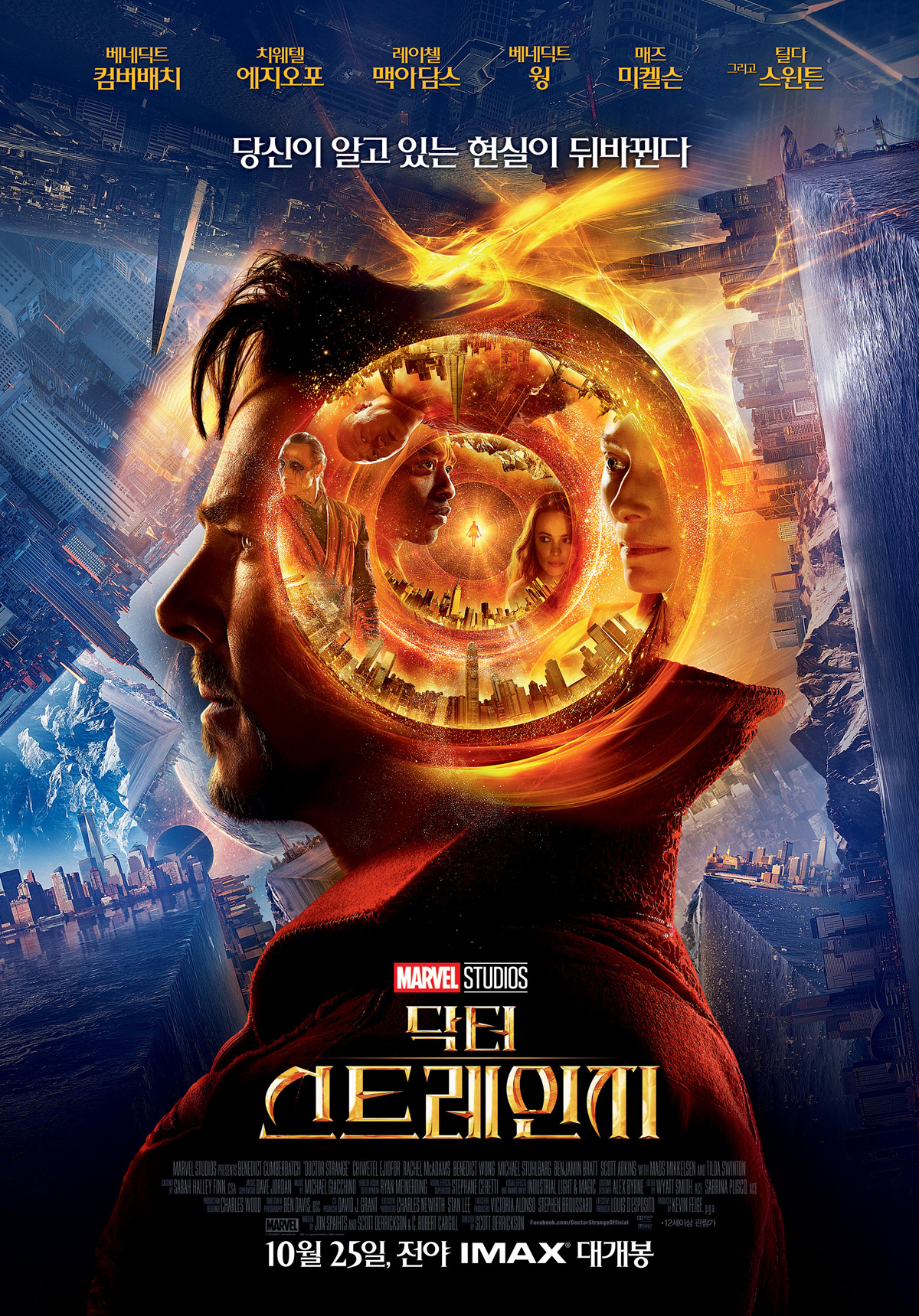 닥터스트레인지