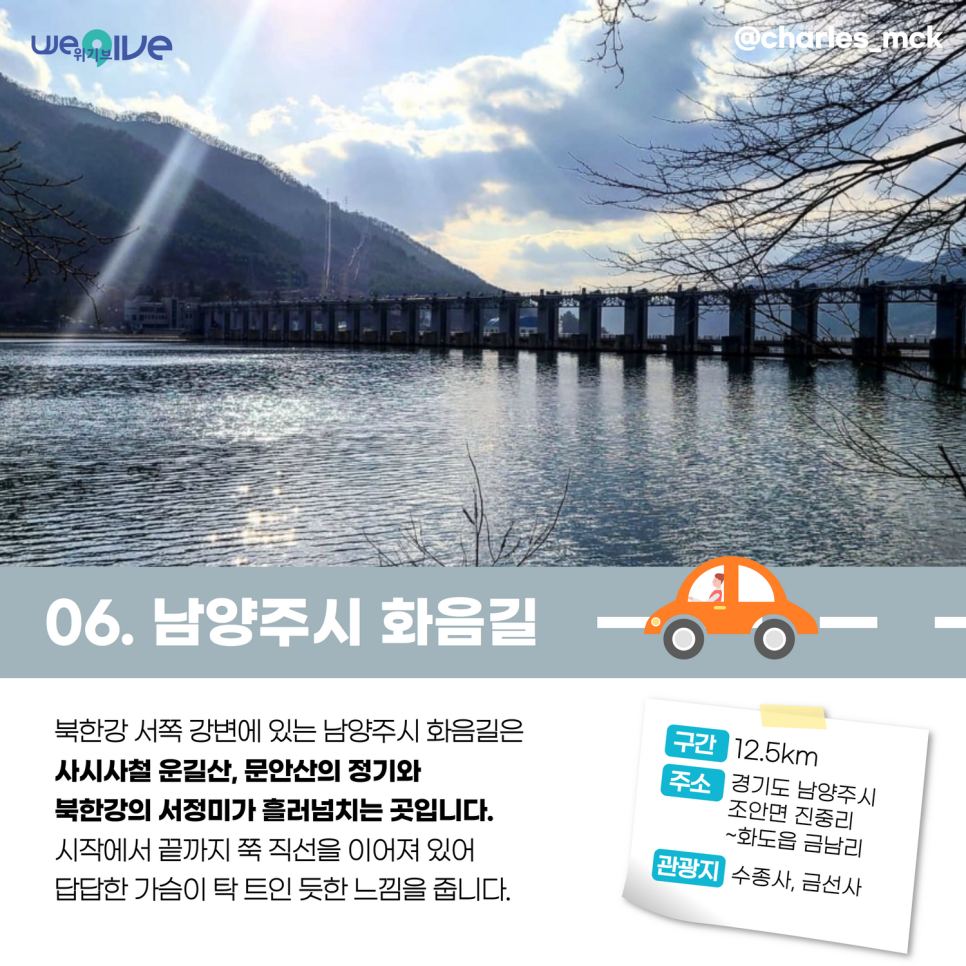 남양주-북한강-화음길