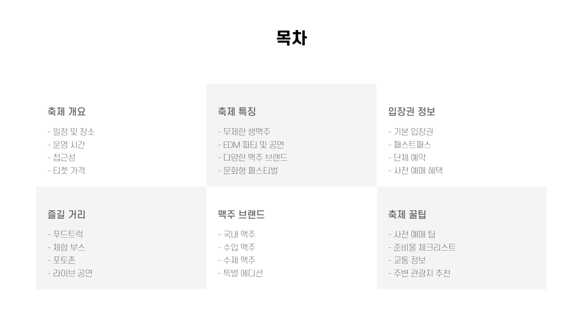 부산 센텀 맥주 축제