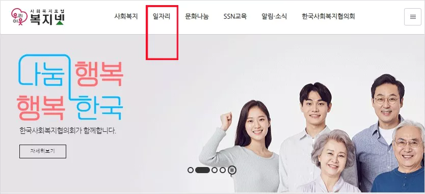 복지넷 홈페이지