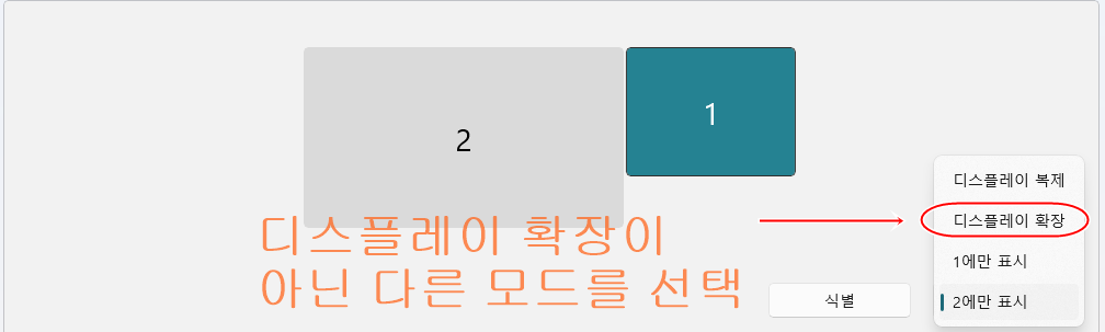 디스플레이 모드 선택하기.