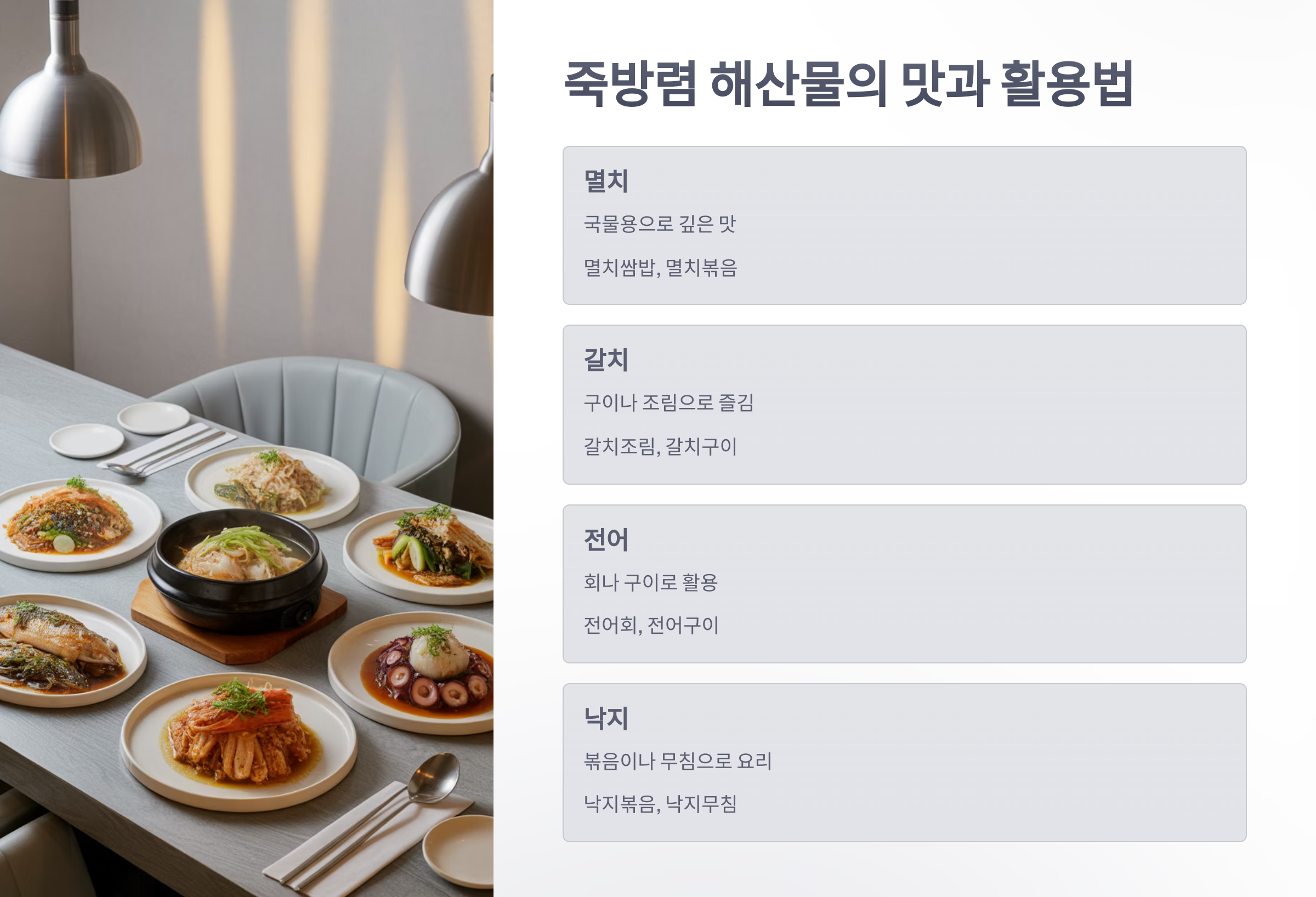 참조-남해-죽방렴-해산물-4