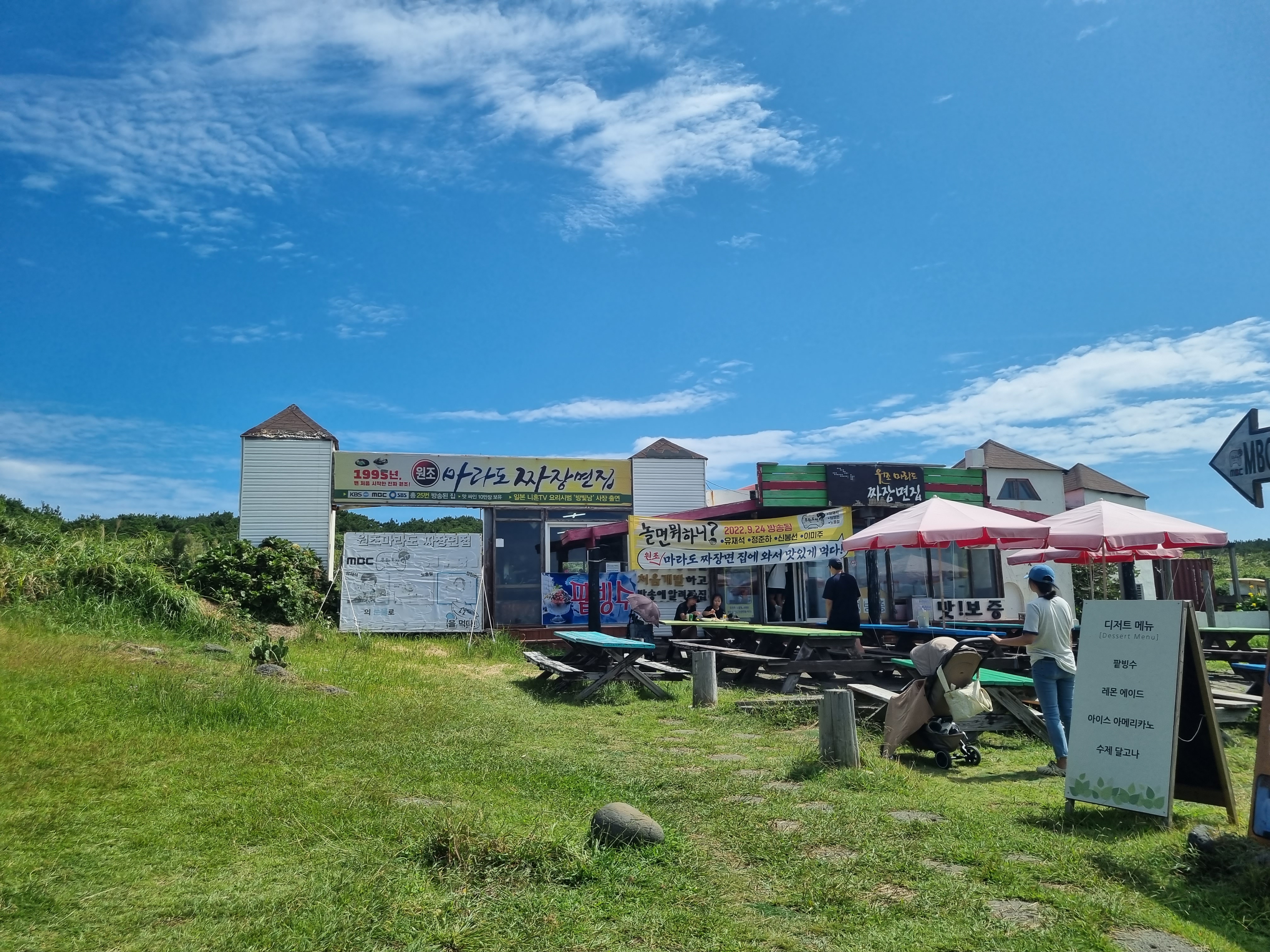 원조 마라도 짜장면 집