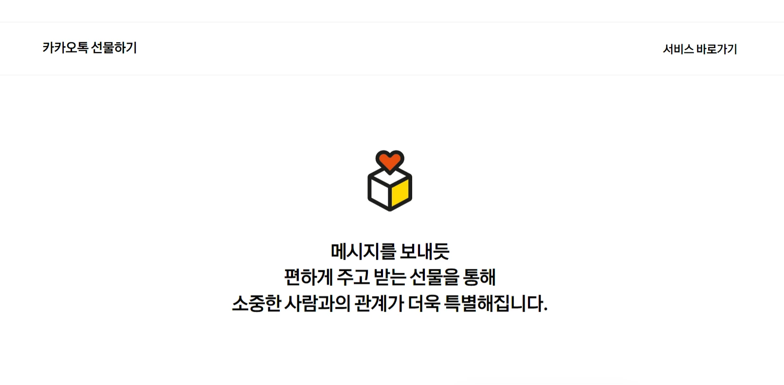 카톡-선물