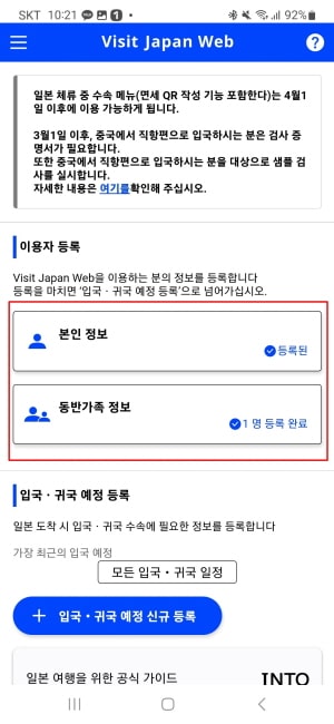 비지트재팬 웹