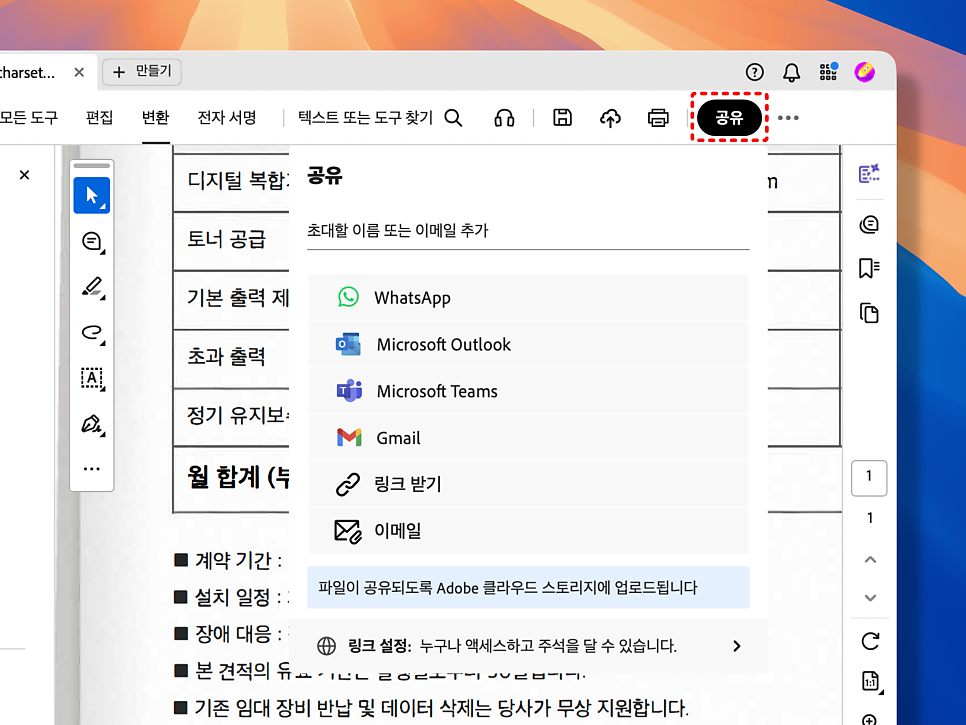 어도비 어크로뱃 AI 실무 활용과 공유
