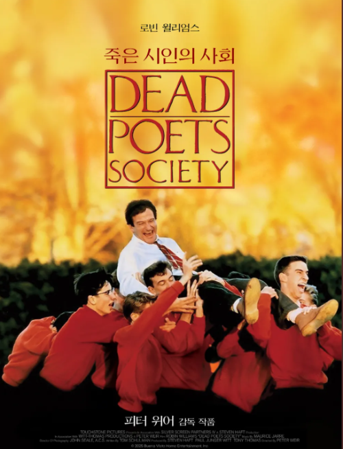 영화 죽은 시인의 사회 포스터, 로빈 윌리엄스가 학생들에게 둘러싸여 웃고 있는 명장면