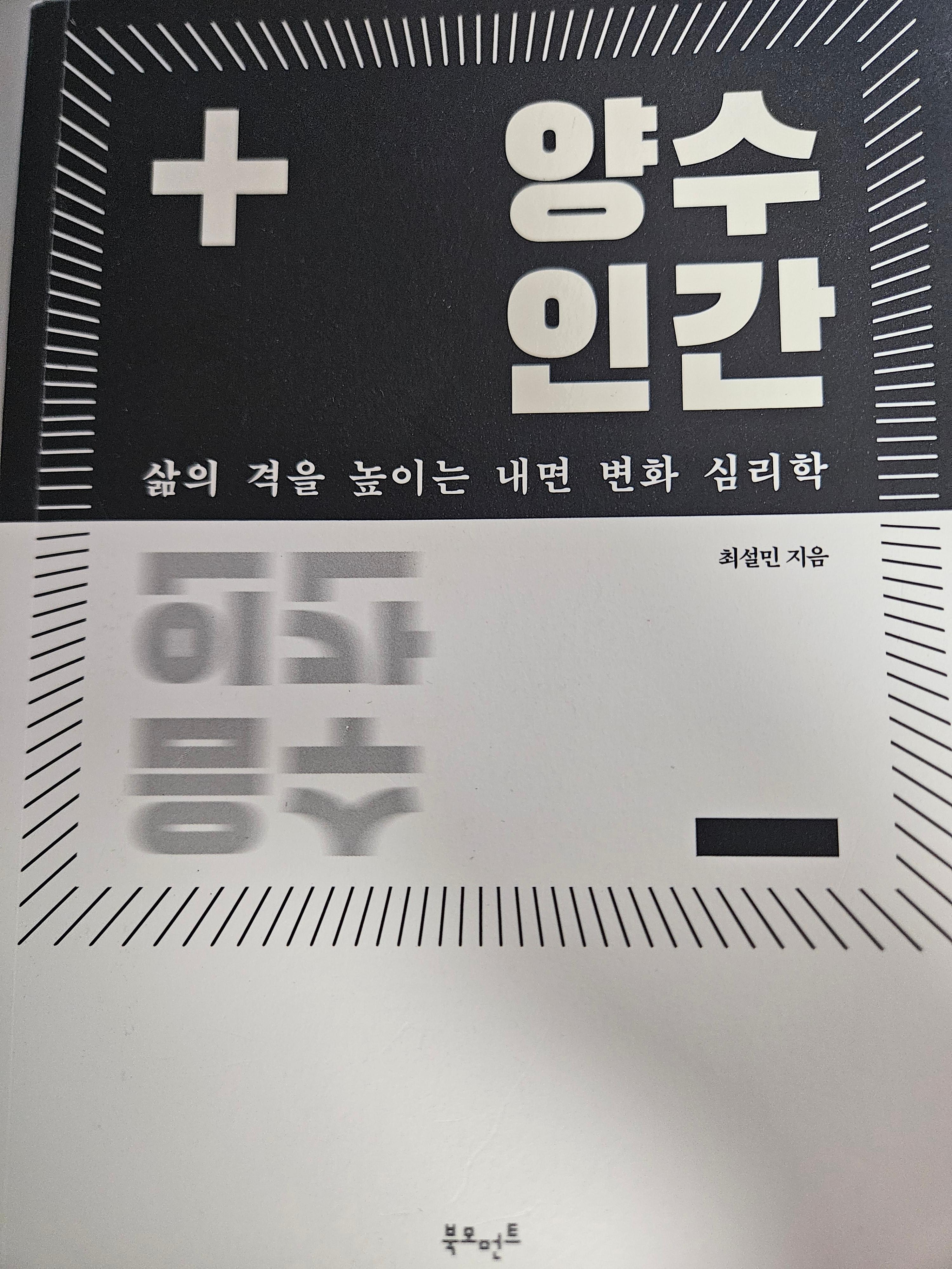 양수인간 책 표지