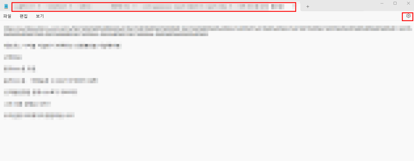 메모장 설정 변경