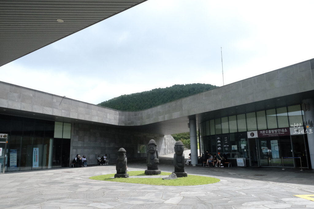 거문오름 탐방안내소