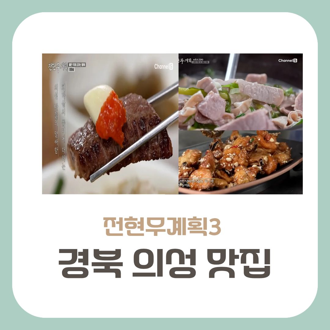경북의성맛집