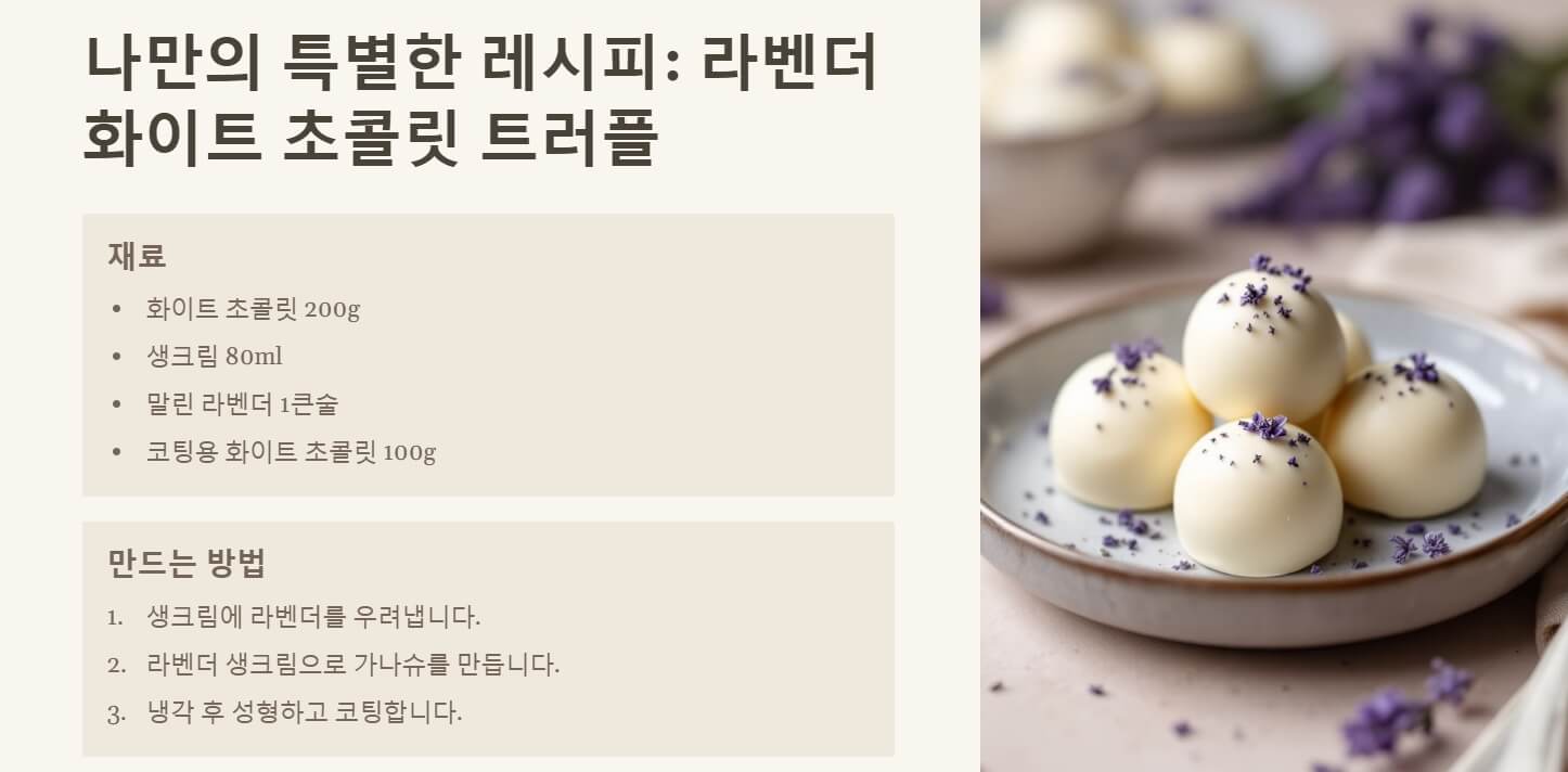 발렌타인데이 초콜릿 만들기