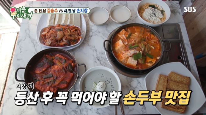 미운-우리-새끼-두부집