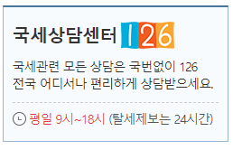 국세상담센터
