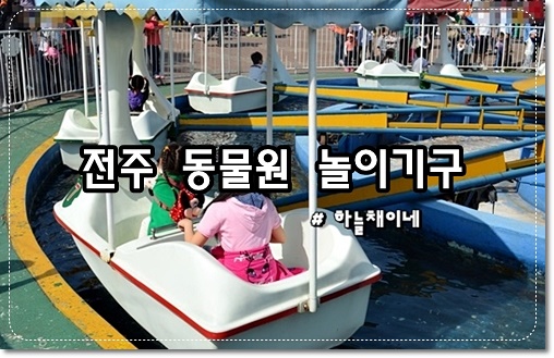 놀이기구
