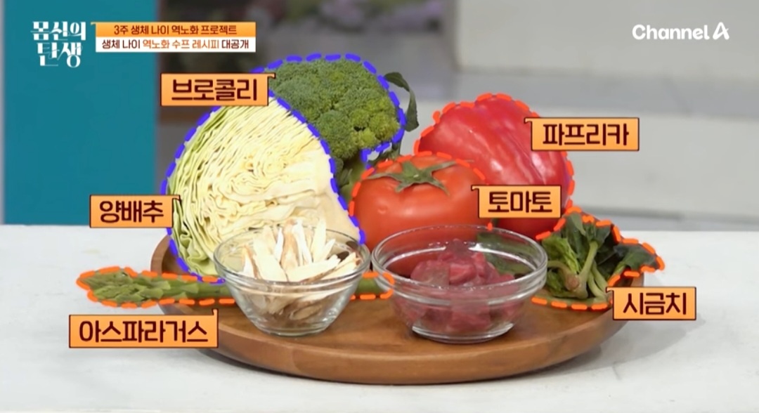 역노화 스프 가속노화를 막는 식단