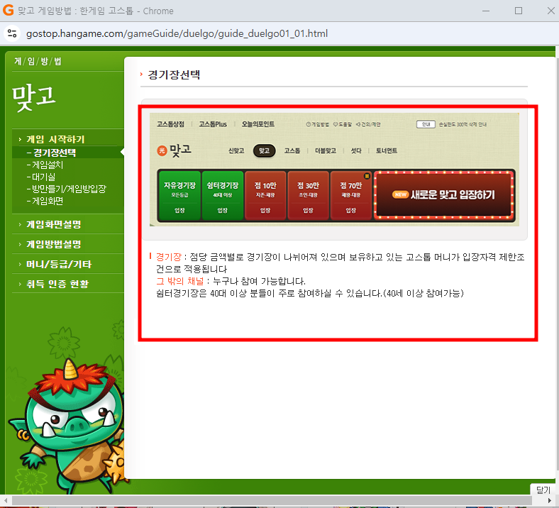 한게임 맞고 설치하기