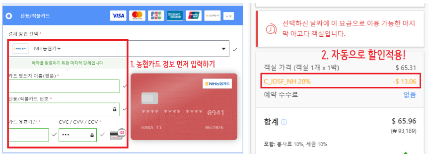 아고다 10월 할인코드 20% 할인 국민카드 & 농협카드 (~2022.10.31)