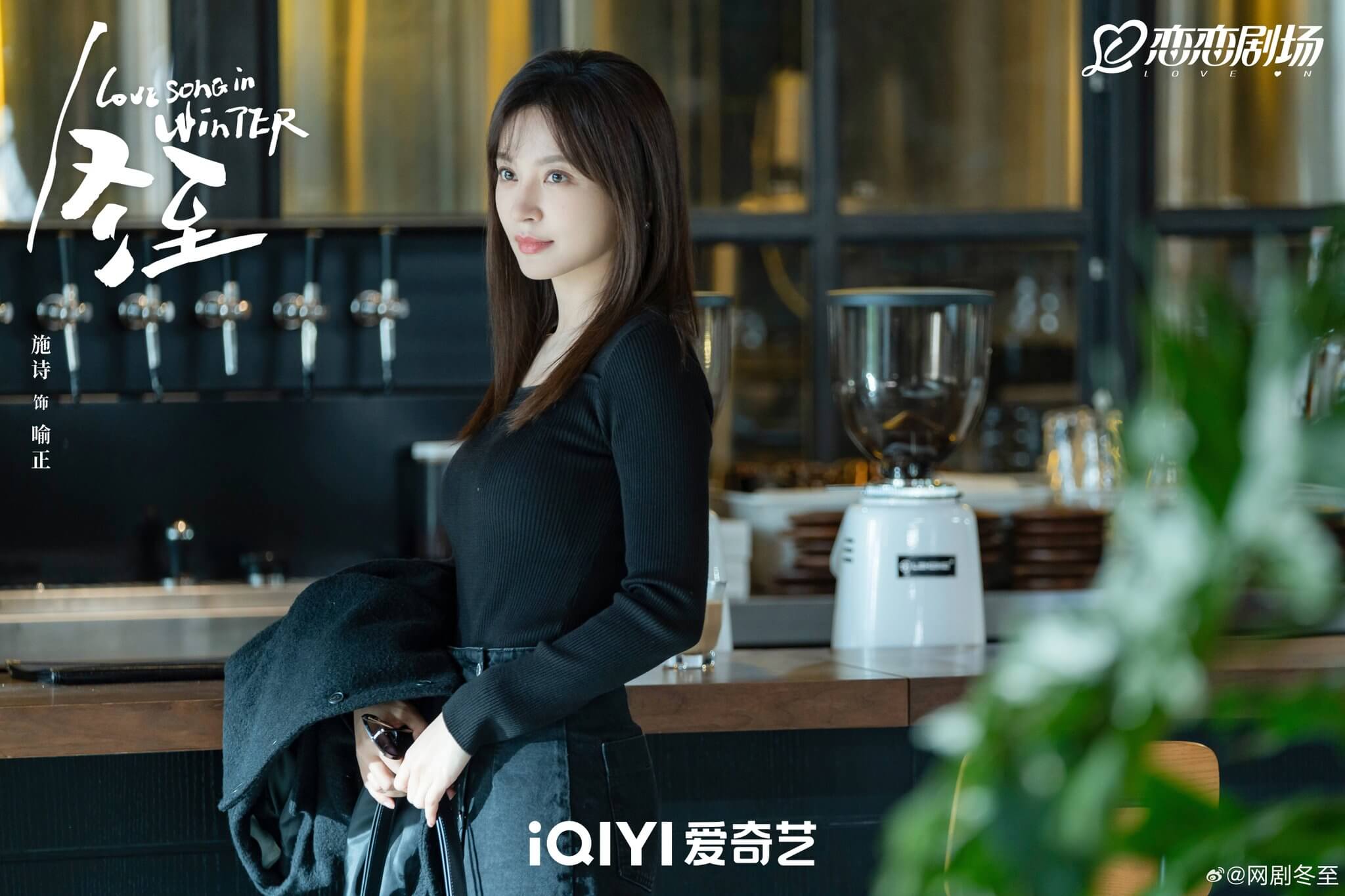 중드 동지: 한겨울의 러브송