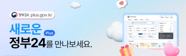 민생회복 소비쿠폰, 정부24 홈페이지