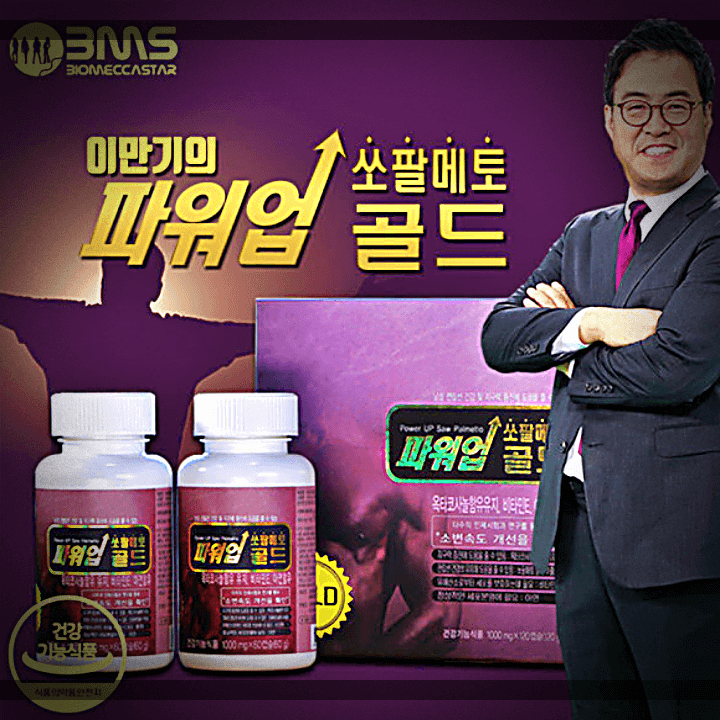 이만기-쏘팔메토-파워업-골드