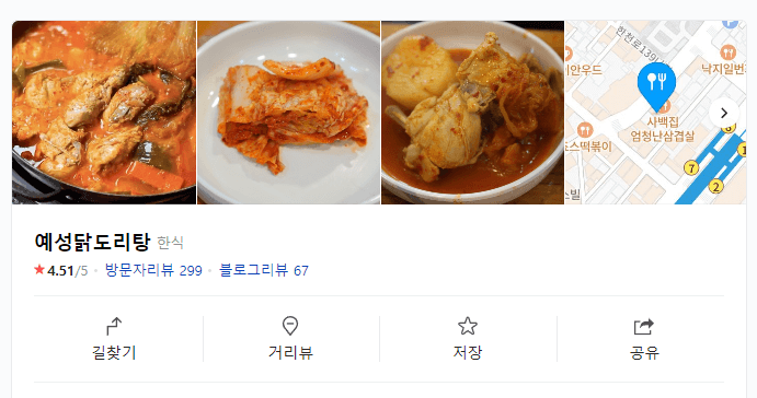 예성닭도리탕 네이버맵 평점