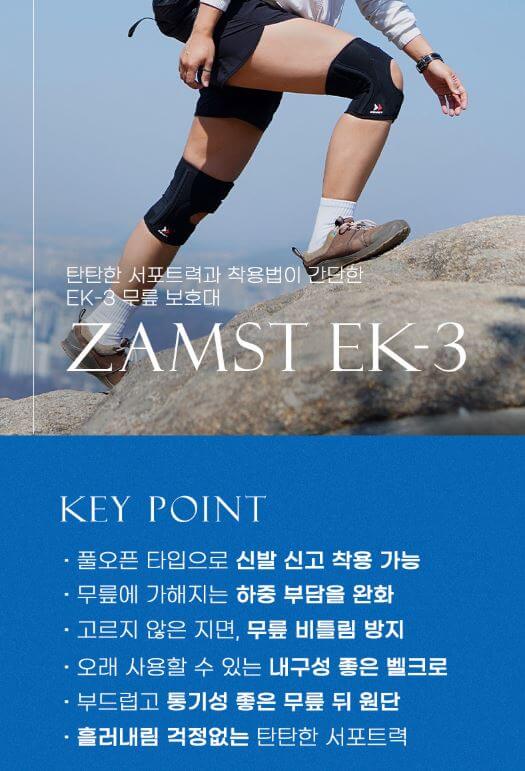 무릎 부담 줄이는 등산용품, 잠스트 EK-3 후기