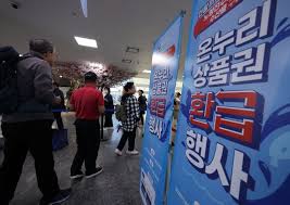 전통시장 온누리상품권 환급방법