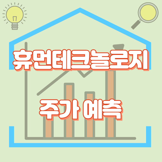 휴먼테크놀로지_썸네일