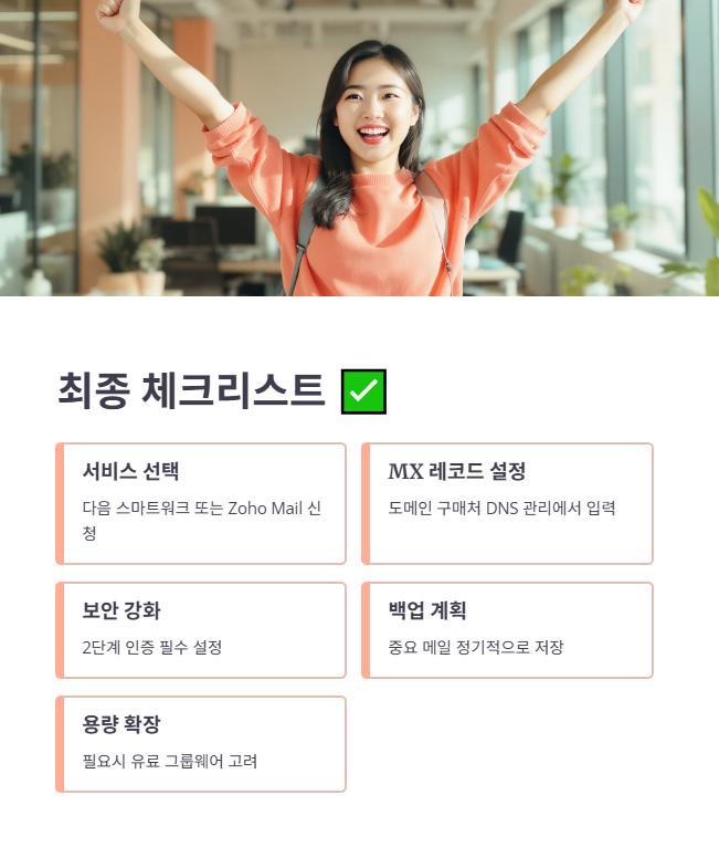 평생 무료 웹메일 계정 구축 최종 체크리스트!