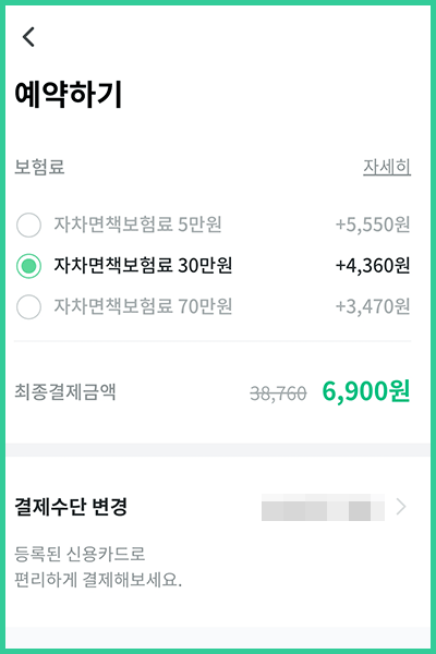 자차면책보험료