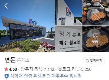 중문 연돈 네이버 플레이스