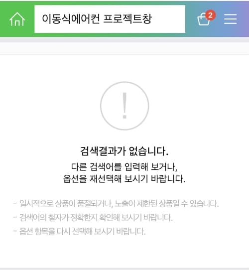 이동식에어컨부속구입하기