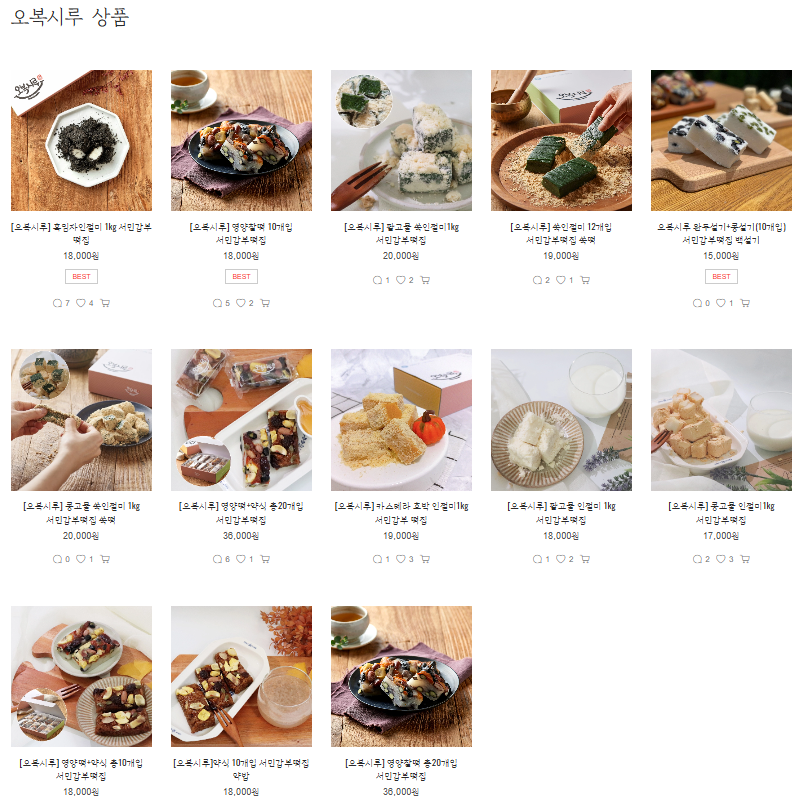 오복시루 공식 홈페이지