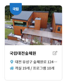 국립산림치유원 예약