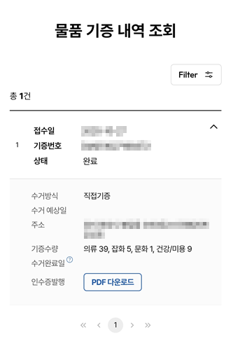 굿윌 스토어 수원 물품 기증 내역