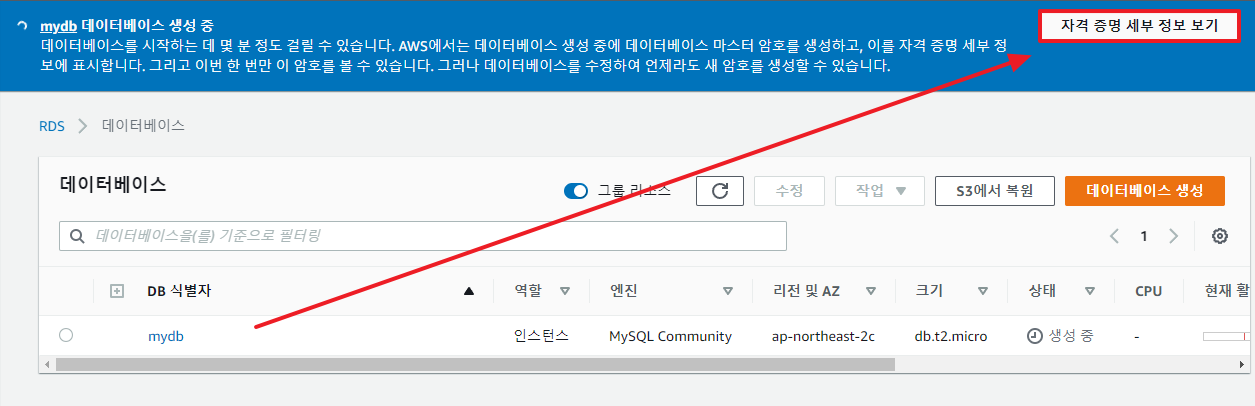 RDS 생성하기