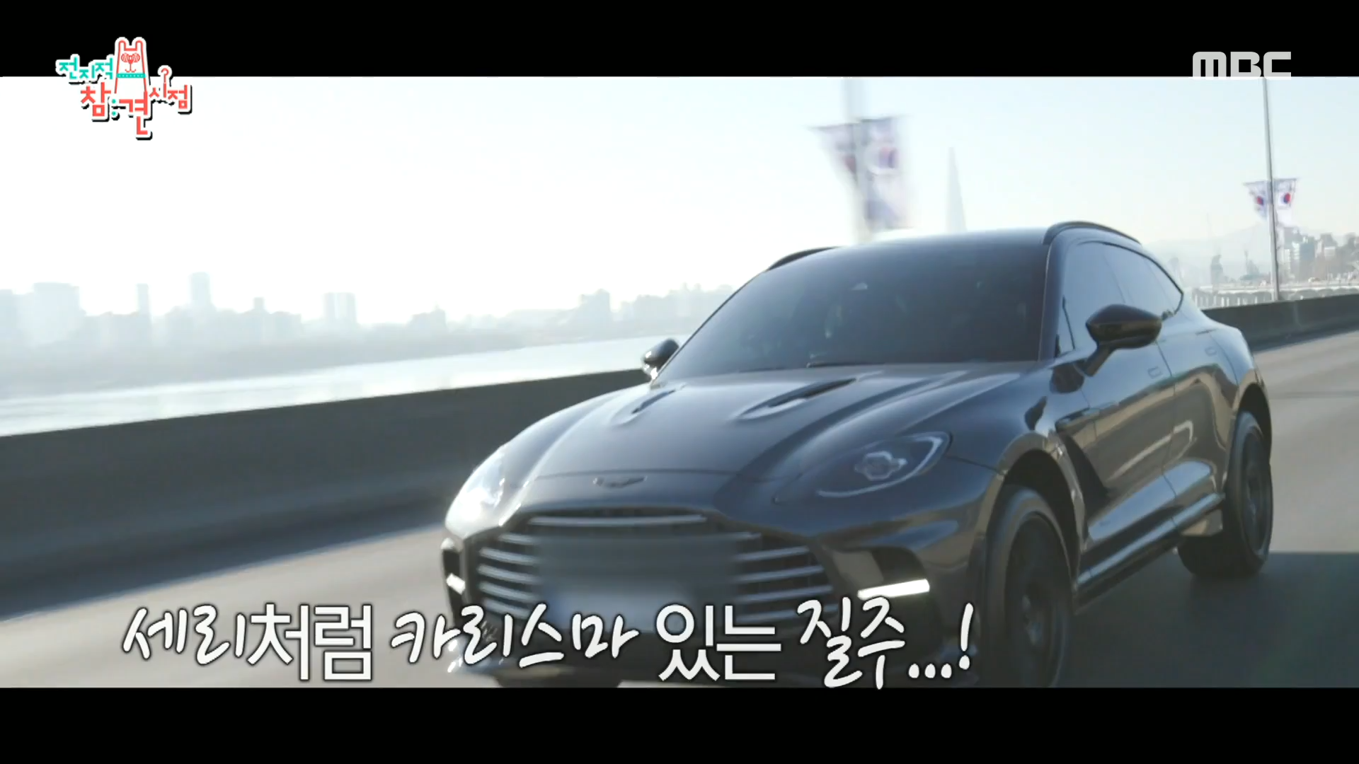 박세리와 애스턴마틴 DBX707 / 사진=전지적 참견 시점
