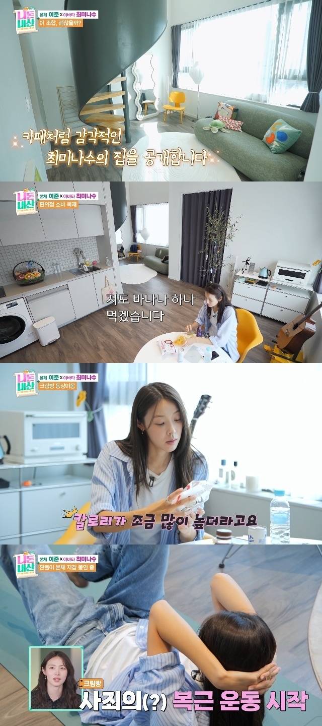 최미나수 첫 독립집