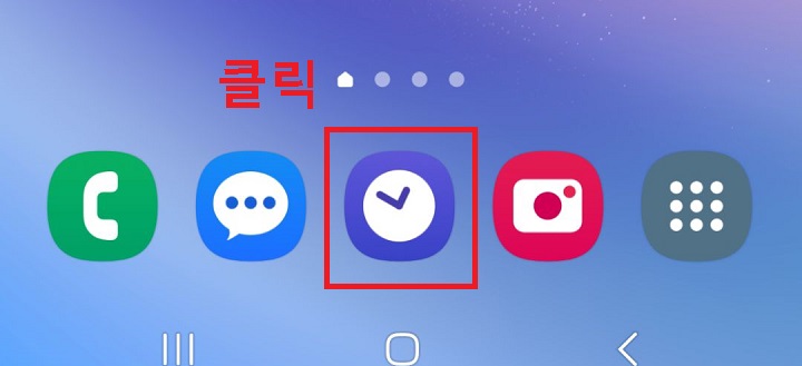 알람 아이콘 클릭함