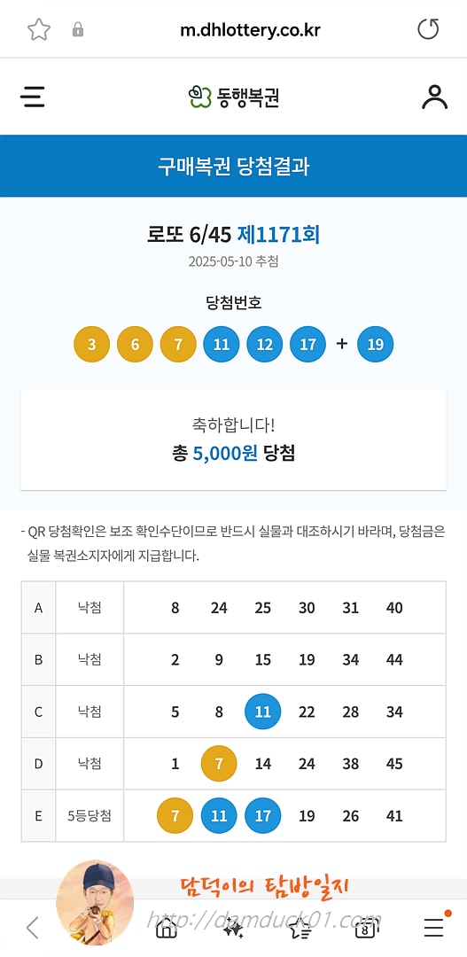 로또 6/45 제1171회 결과